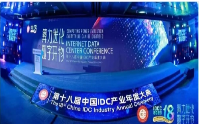 2023 IDC大典｜evo视讯官网再创佳绩，助力智算中心建设开展