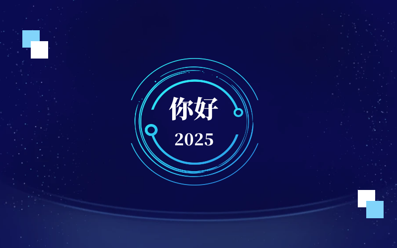 新元肇启，智向未来｜北京evo视讯官网恭祝新年快乐